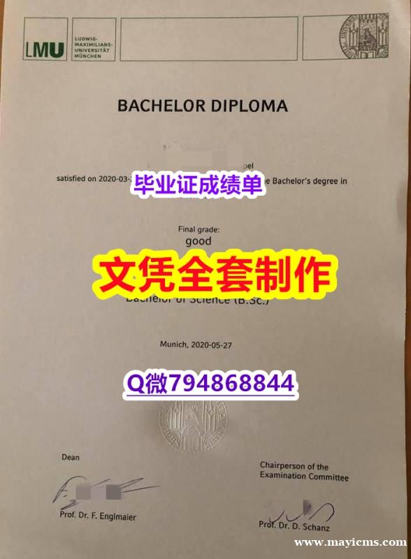 办理本科假学历《LMU学位证书学籍信息入库】购买本科文凭证书 办理本科假学历《LMU学位证书学籍信息入库】购买本科文凭证书