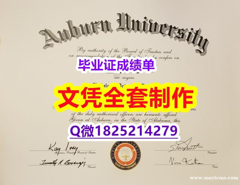 申请【Auburn文凭证书双学位】伪造硕士毕业证 申请【Auburn文凭证书双学位】伪造硕士毕业证