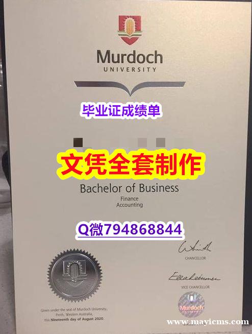 国外文凭办理《Murdoch学位证书材料缺失】【留学学历认证】 国外文凭办理《Murdoch学位证书材料缺失】【留学学历认证】