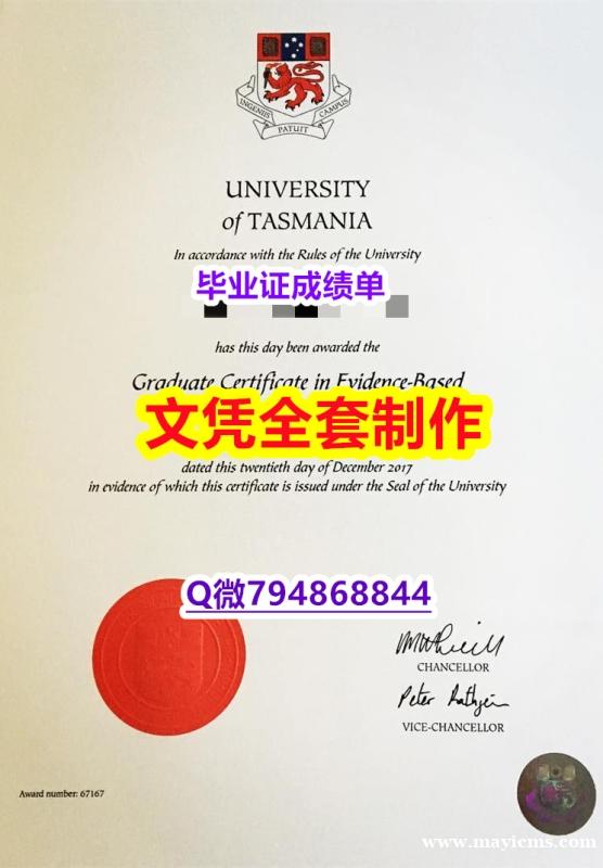 补办文凭证书《UTAS学位证书推荐】补办研究生毕业证成绩单 补办文凭证书《UTAS学位证书推荐】补办研究生毕业证成绩单