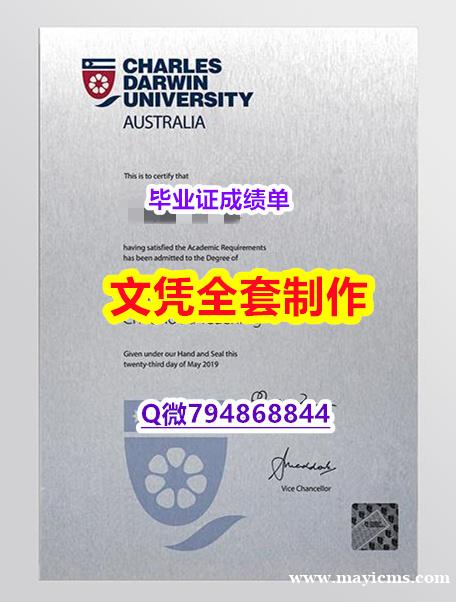 材料科学专业《CDU学位证书细节实拍图】造假本科学位证书 材料科学专业《CDU学位证书细节实拍图】造假本科学位证书