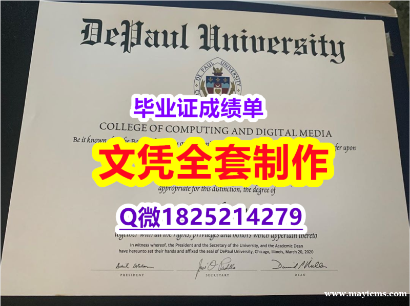 硕士学生购买【DePaul文凭证书制作❤️】办理国外毕业证价格 硕士学生购买【DePaul文凭证书制作❤️】办理国外毕业证价格