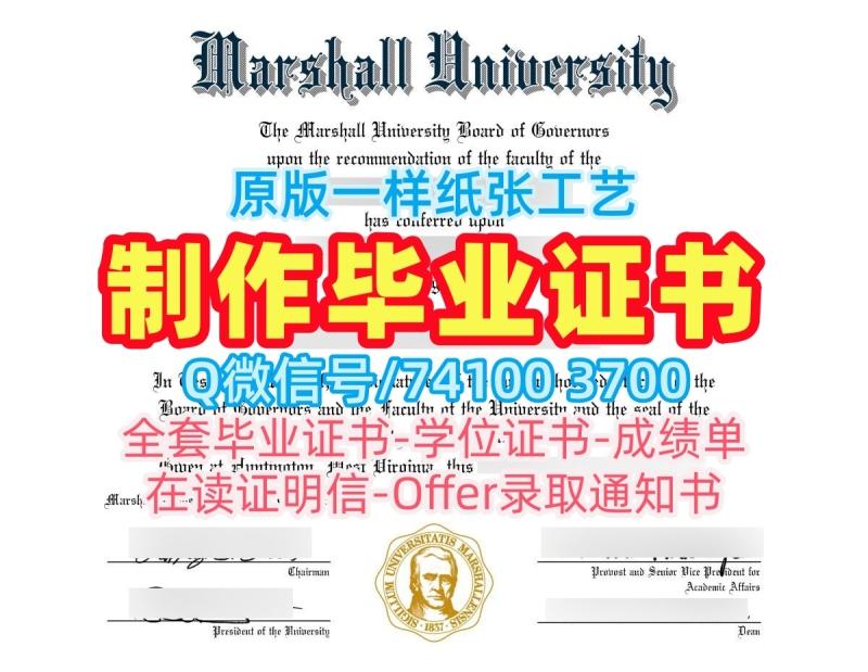 国外文凭推荐!定制马歇尔大学电子版毕业证书美国Marshall本科学历 Academic Transcript 国外文凭推荐!定制马歇尔大学电子版毕业证书美国Marshall本科学历 Academic Transcript
