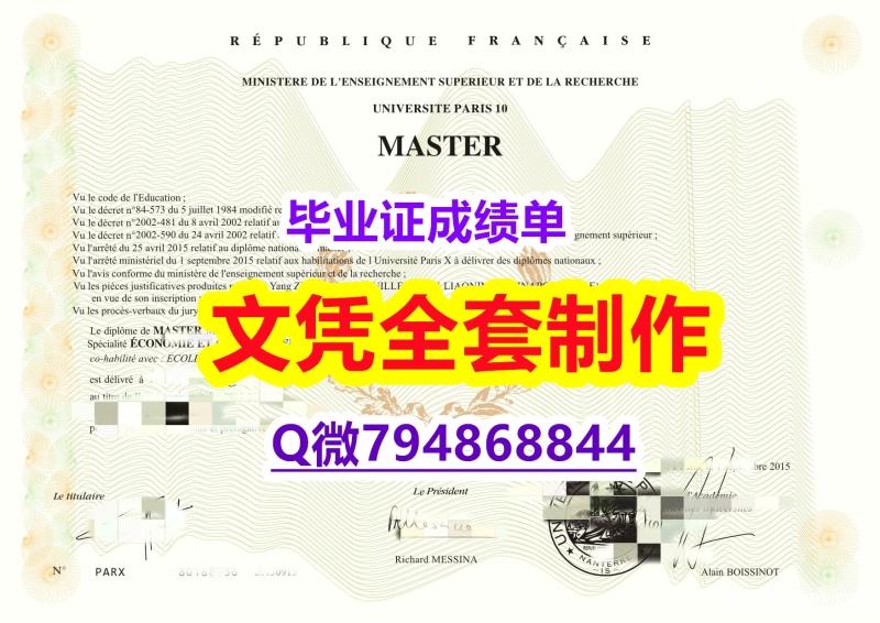 国内在哪里办理《Paris10学位证书在哪里可以购买】网上购买文凭是不是骗人的? 国内在哪里办理《Paris10学位证书在哪里可以购买】网上购买文凭是不是骗人的?