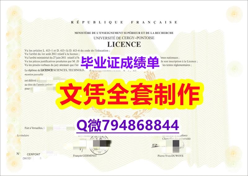 ★留信学历认证《Pontoise学位证书2026版】购买文凭证书 ★留信学历认证《Pontoise学位证书2026版】购买文凭证书