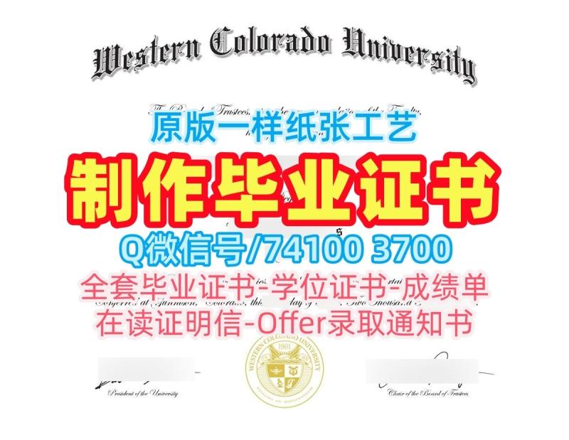 定制西科罗拉多大学学位证|Western Colorado电子版毕业证书买Western Colorado University Office Transcript 定制西科罗拉多大学学位证|Western Colorado电子版毕业证书买Western Colorado University Office Transcript