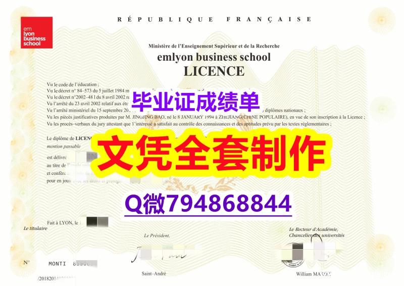 〈硕士学位咨询〉《EMLYON学位证书购买流程】办美国学位证 〈硕士学位咨询〉《EMLYON学位证书购买流程】办美国学位证