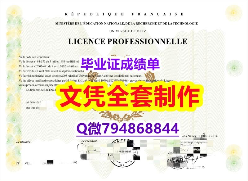 购买研究生文凭证书《Lorraine学位证书高仿】造假学士毕业证 购买研究生文凭证书《Lorraine学位证书高仿】造假学士毕业证