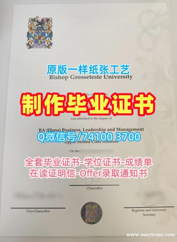 英国大学假文凭!原版复制格罗斯泰斯特主教大学学历学位认证英国BGU本科学历证书 Office Transcript 英国大学假文凭!原版复制格罗斯泰斯特主教大学学历学位认证英国BGU本科学历证书 Office Transcript