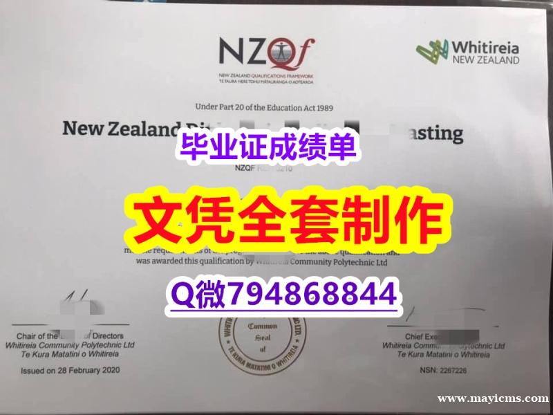 办理大学本科硕士《维特利亚社区理工学院学位证书研究生证书】补办研究生文凭证书 办理大学本科硕士《维特利亚社区理工学院学位证书研究生证书】补办研究生文凭证书