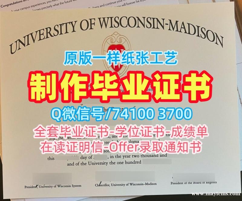 美国文凭证书英文存档可查|威斯康星大学麦迪逊分校毕业证书复印件如何办理|UW–Madison研究生学位证书1比1定做 美国文凭证书英文存档可查|威斯康星大学麦迪逊分校毕业证书复印件如何办理|UW–Madison研究生学位证书1比1定做