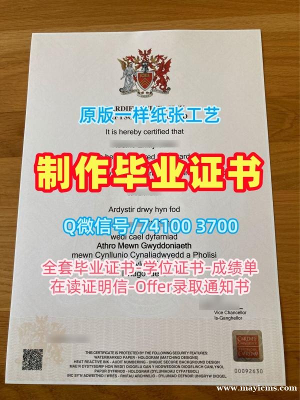英国文凭英文学校原版|卡迪夫大学毕业证认证真实可查|Cardiff成绩单修改一模一样 英国文凭英文学校原版|卡迪夫大学毕业证认证真实可查|Cardiff成绩单修改一模一样