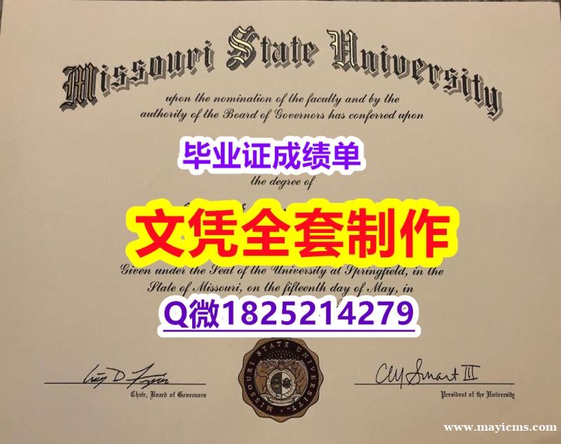 ☀️毕业证书皮套【MissouriState文凭证书加急!!】补办本科毕业证 ☀️毕业证书皮套【MissouriState文凭证书加急!!】补办本科毕业证