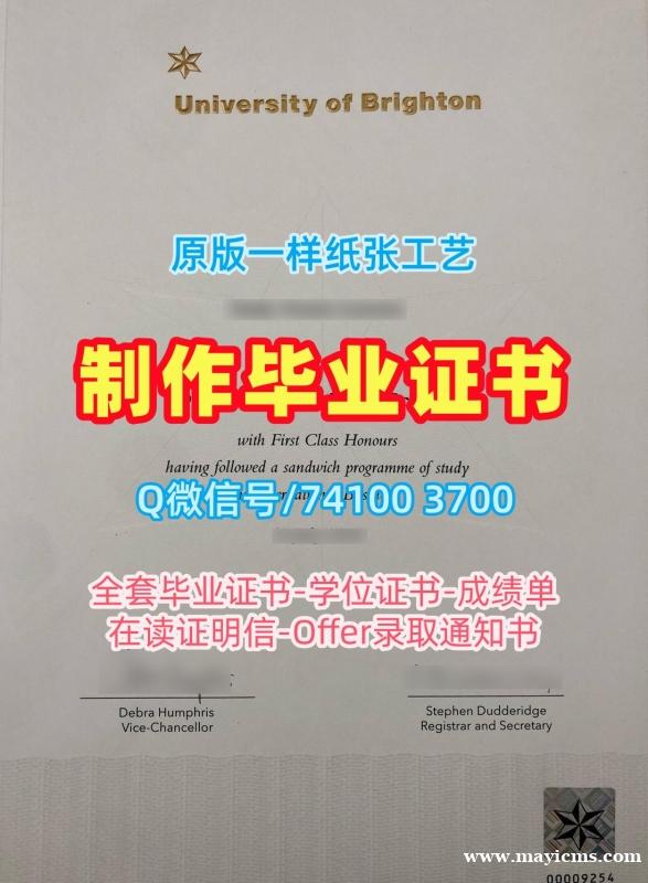 英国文凭英文怎么办理|布莱顿大学毕业证电子图仿制|Brighton成绩单修改1比1制作 英国文凭英文怎么办理|布莱顿大学毕业证电子图仿制|Brighton成绩单修改1比1制作