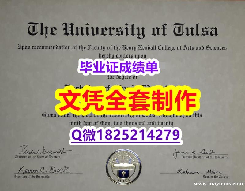 补办本科毕业证【Tulsa文凭证书加急!!】购买本科假学历 补办本科毕业证【Tulsa文凭证书加急!!】购买本科假学历