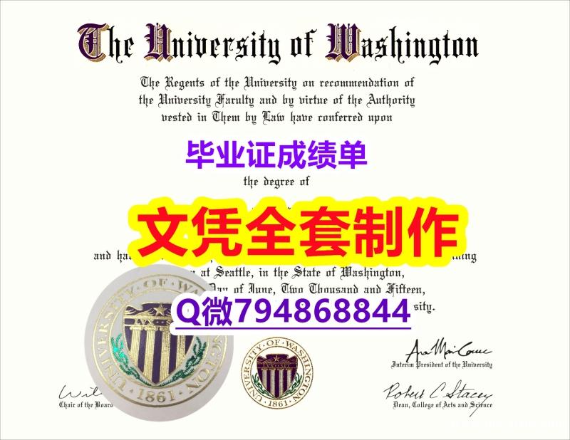 海牙认证《UW学位证书仿制】国外录取通知书办理 海牙认证《UW学位证书仿制】国外录取通知书办理