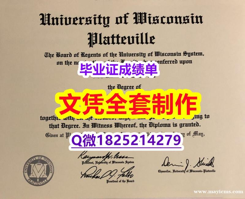 购买研究生学位证书【UW–Platteville文凭证书24小时在线办】补办学士学位证书 购买研究生学位证书【UW–Platteville文凭证书24小时在线办】补办学士学位证书