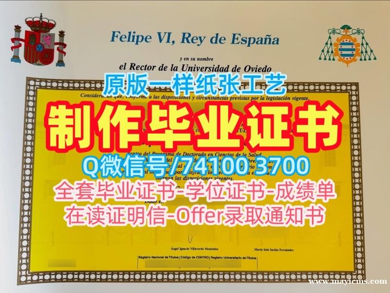办奥维耶多大学文凭学历认证|Oviedo电子版成绩单一模一样Universidad de Oviedo Diploma 办奥维耶多大学文凭学历认证|Oviedo电子版成绩单一模一样Universidad de Oviedo Diploma