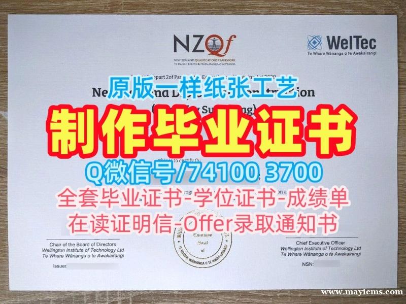 新西兰学位证书购买/惠灵顿理工学院本科毕业证毕业成绩单如何办理Weltec文凭证书 Wellington Polytechnic Transcript 新西兰学位证书购买/惠灵顿理工学院本科毕业证毕业成绩单如何办理Weltec文凭证书 Wellington Polytechnic Transcript
