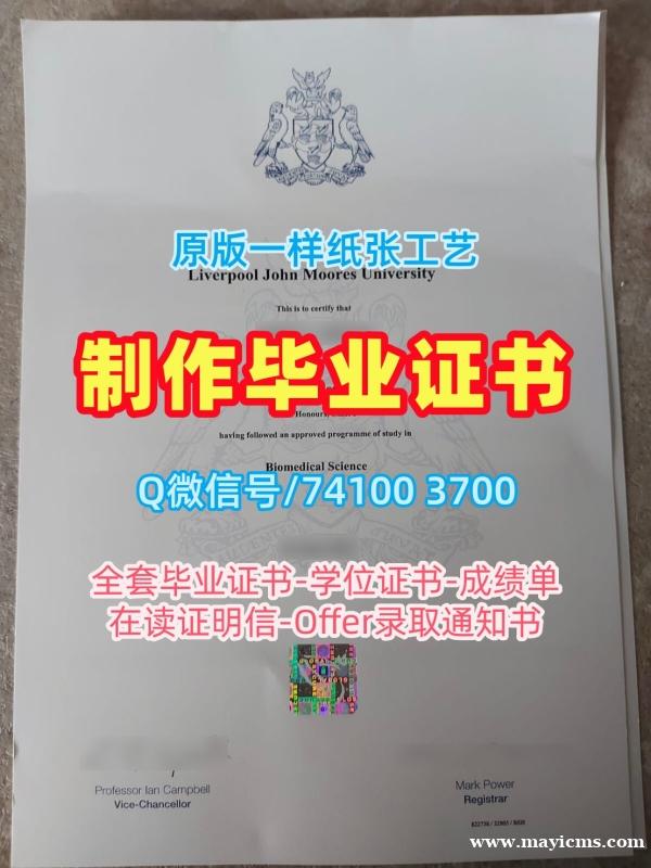 快速购买国外文凭假证书!1比1复刻利物浦约翰摩尔大学毕业证书英国LJMU文凭证书实拍图 Master Degree 快速购买国外文凭假证书!1比1复刻利物浦约翰摩尔大学毕业证书英国LJMU文凭证书实拍图 Master Degree
