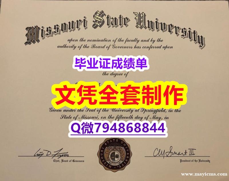 新西兰毕业证书《MissouriState学位证书本科学历】购买研究生成绩单 新西兰毕业证书《MissouriState学位证书本科学历】购买研究生成绩单