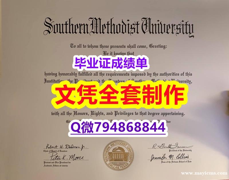《案例》《SMU学位证书仿真】办理假学历 《案例》《SMU学位证书仿真】办理假学历