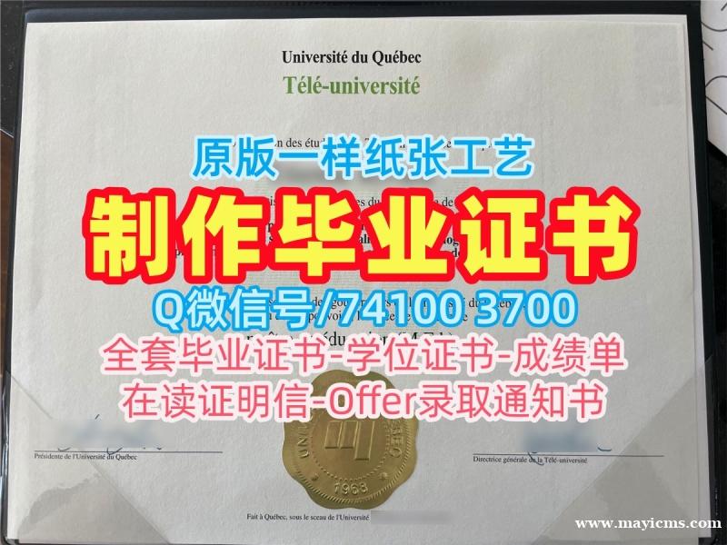 加拿大成绩单急速办理/魁北克大学三河分校毕业证电子图毕业成绩单原版制作UQTR文凭证书实拍图 Université du Québec à Trois-Rivières Master Degree 加拿大成绩单急速办理/魁北克大学三河分校毕业证电子图毕业成绩单原版制作UQTR文凭证书实拍图 Université du Québec à Trois-Rivières Master Degree