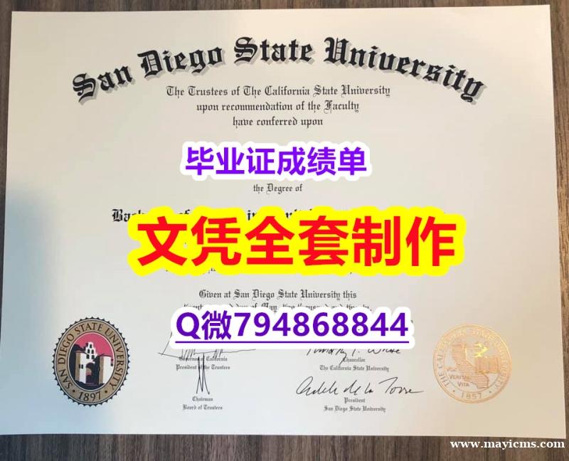 《上岗就业要看学历》《SDSU学位证书怎么样做】办理学士假学历 《上岗就业要看学历》《SDSU学位证书怎么样做】办理学士假学历
