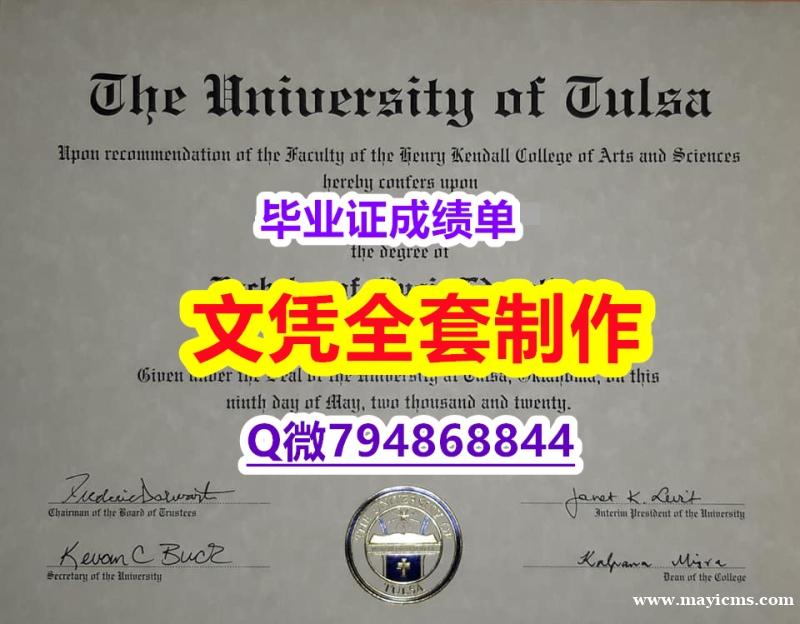 办理研究生假学历《Tulsa学位证书样板】办美国学位证 办理研究生假学历《Tulsa学位证书样板】办美国学位证