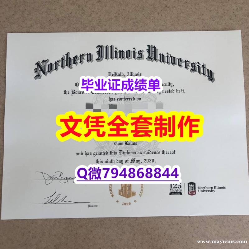 伪造研究生毕业证《NIU学位证书代办】造假研究生文凭证书 伪造研究生毕业证《NIU学位证书代办】造假研究生文凭证书