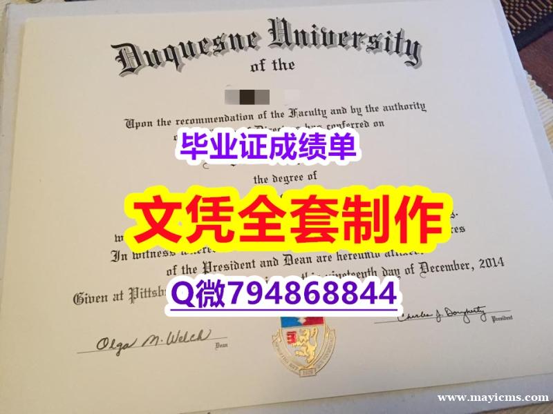 亚洲/东方研究专业《Duquesne学位证书造假案例】补办假学历 亚洲/东方研究专业《Duquesne学位证书造假案例】补办假学历