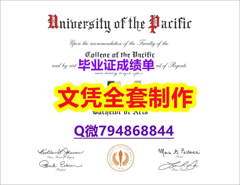 国外学历认证咨询《太平洋学位证书2025版】办理本科文凭证书 国外学历认证咨询《太平洋学位证书2025版】办理本科文凭证书