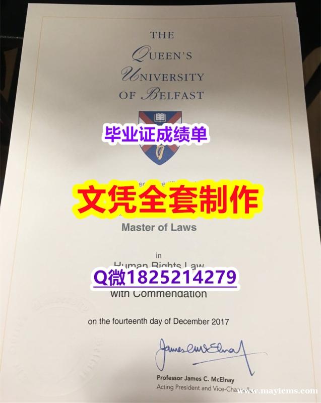 造假学士毕业证【QUB文凭证书造假案例】补办硕士成绩单 造假学士毕业证【QUB文凭证书造假案例】补办硕士成绩单