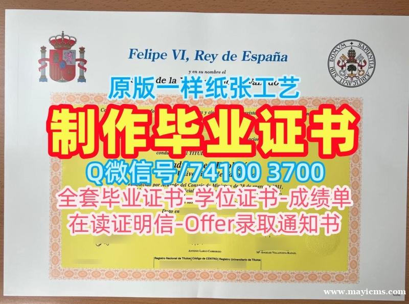 学历学位认证!如何购买巴利亚多利德大学文凭学历认证西班牙UVa文凭毕业证 Degree Certificate 学历学位认证!如何购买巴利亚多利德大学文凭学历认证西班牙UVa文凭毕业证 Degree Certificate
