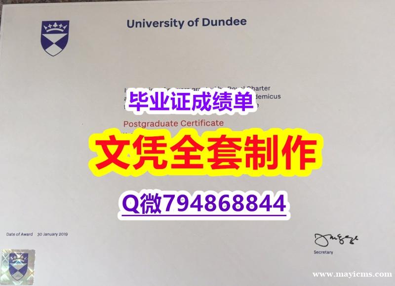 伪造学位证《U Dundee学位证书全套购买】补办成绩单 伪造学位证《U Dundee学位证书全套购买】补办成绩单