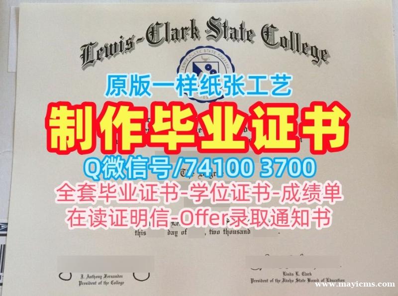 国外学历认证!原版定做刘易斯与克拉克州立学院文凭证书美国LCSC文凭等级 Degree 国外学历认证!原版定做刘易斯与克拉克州立学院文凭证书美国LCSC文凭等级 Degree