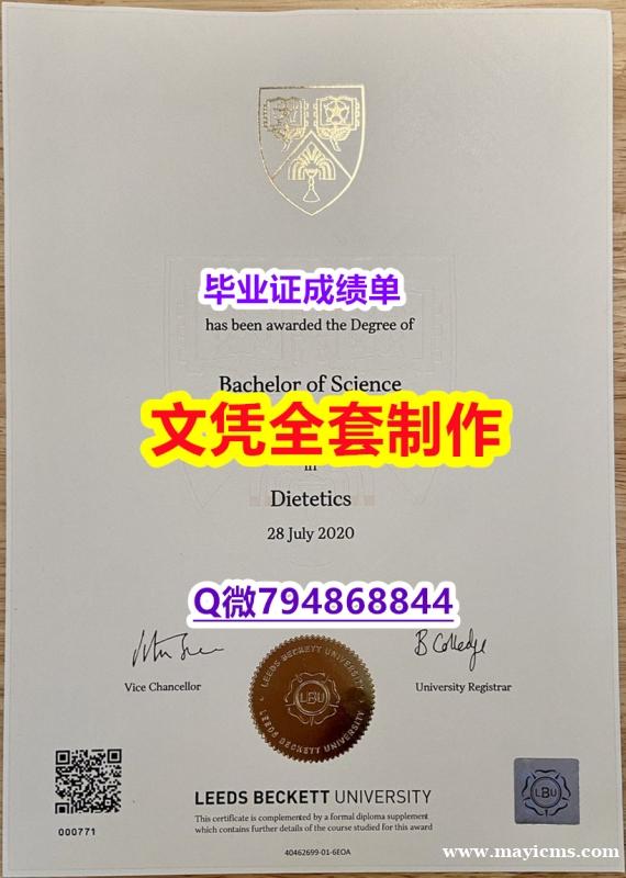 国际认证《Leeds B学位证书补办】购买硕士假学历 国际认证《Leeds B学位证书补办】购买硕士假学历