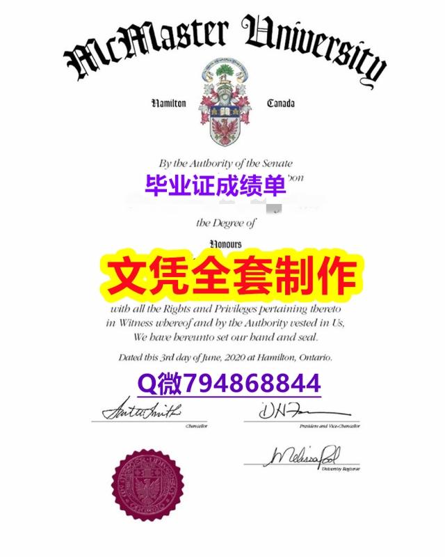 精仿/高仿《McMaster学位证书无风险】国外学历认证 精仿/高仿《McMaster学位证书无风险】国外学历认证