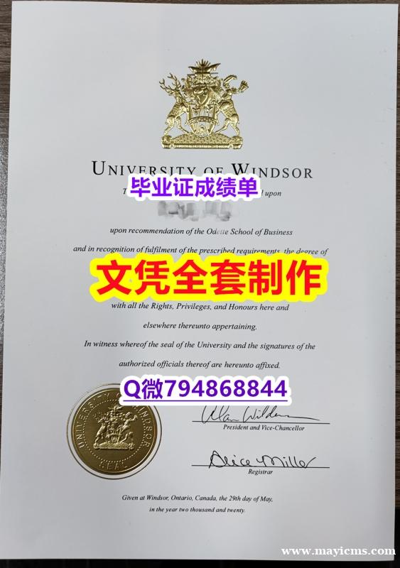 伪造学士《Windsor学位证书制作❤️】伪造本科文凭证书 伪造学士《Windsor学位证书制作❤️】伪造本科文凭证书