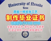 美国电子版成绩单制作/内华达大学里诺分校毕业证书扫描件学位证书范本学分不够UNR文凭英文 University of Nevada, Reno Office Transcript