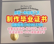 快速办理史蒂文斯理工学院学士学位证书|Stevens在读证明信购买Stevens Institute of Technology Diploma