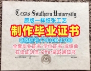 假学历美国假文凭购买！一模一样德克萨斯南方大学文凭学历认证美国TSU文凭英文 Master Degree