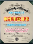 急速办理密苏里科技大学本科毕业证书|Missouri S&amp;amp;T硕士毕业证书开除Missouri University of Science and Technology Academic Transcript