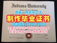 美国毕业文凭证书购买|印第安纳大学布卢明顿分校毕业证书样板在线购买|IU本科学位如何办理