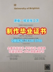 英国文凭英文原版复制|布莱顿大学电子版毕业证书学分不够|Brighton硕士学位1比1复刻