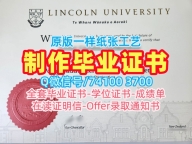 毕业证成绩单购买！加急制作新西兰林肯大学毕业完成信新西兰Lincoln文凭学历证书 Bachloer Degree