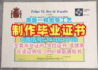西班牙文凭学历认证急速办理/弗朗西斯科·德·维多利亚大学毕业证电子图PDF版成绩单原版制作UFV Madrid文凭学历证书 Universidad Francisco de Vitoria Degree