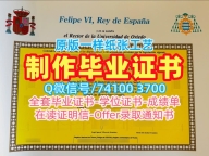 西班牙硕士文凭证书1比1制作|奥维耶多大学毕业证和学位证怎么办理|Oviedo电子版学位证书原版复制