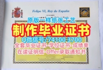 官方认证帕布罗·德奥拉韦德大学电子版成绩单|UPO文凭学历认证原版定做Universidad Pablo de Olavide Offer