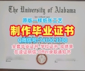 国外大学文凭办理！高仿阿拉巴马大学毕业完成信美国UA文凭毕业证 Master Degree
